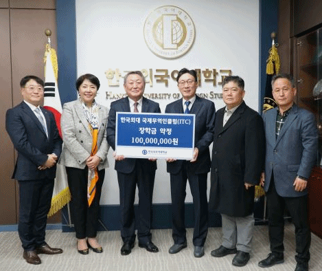 한국외대 국제무역인클럽(ITC), 장학금 1억 원 추가 약정 대표이미지