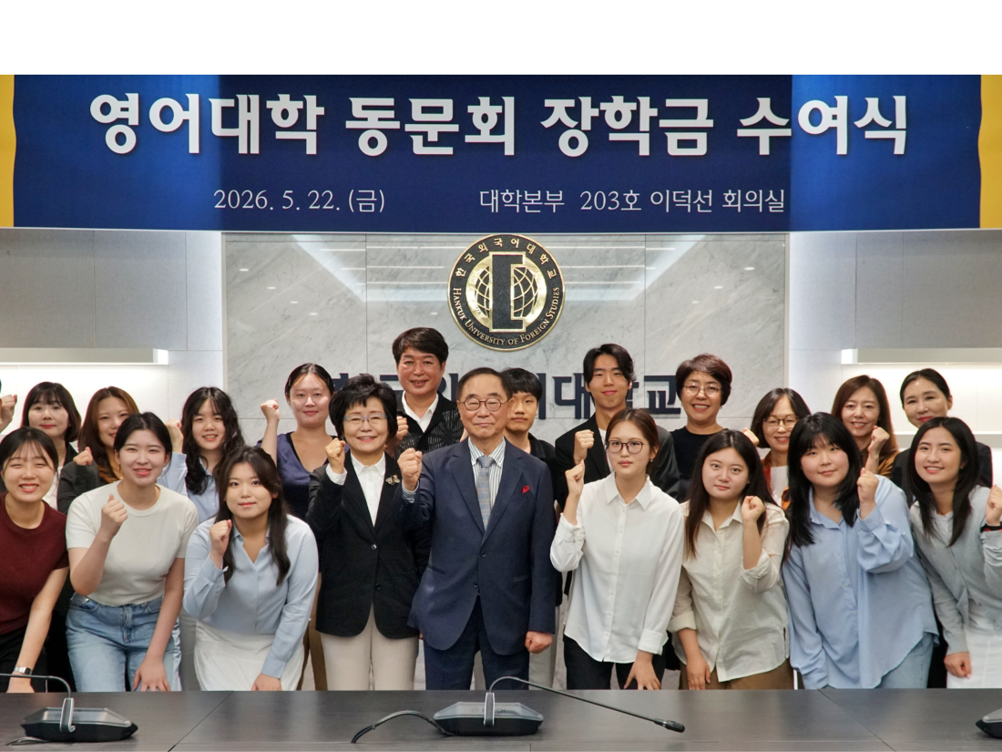 영어대학 동문회 장학금 수여식 개최 대표이미지