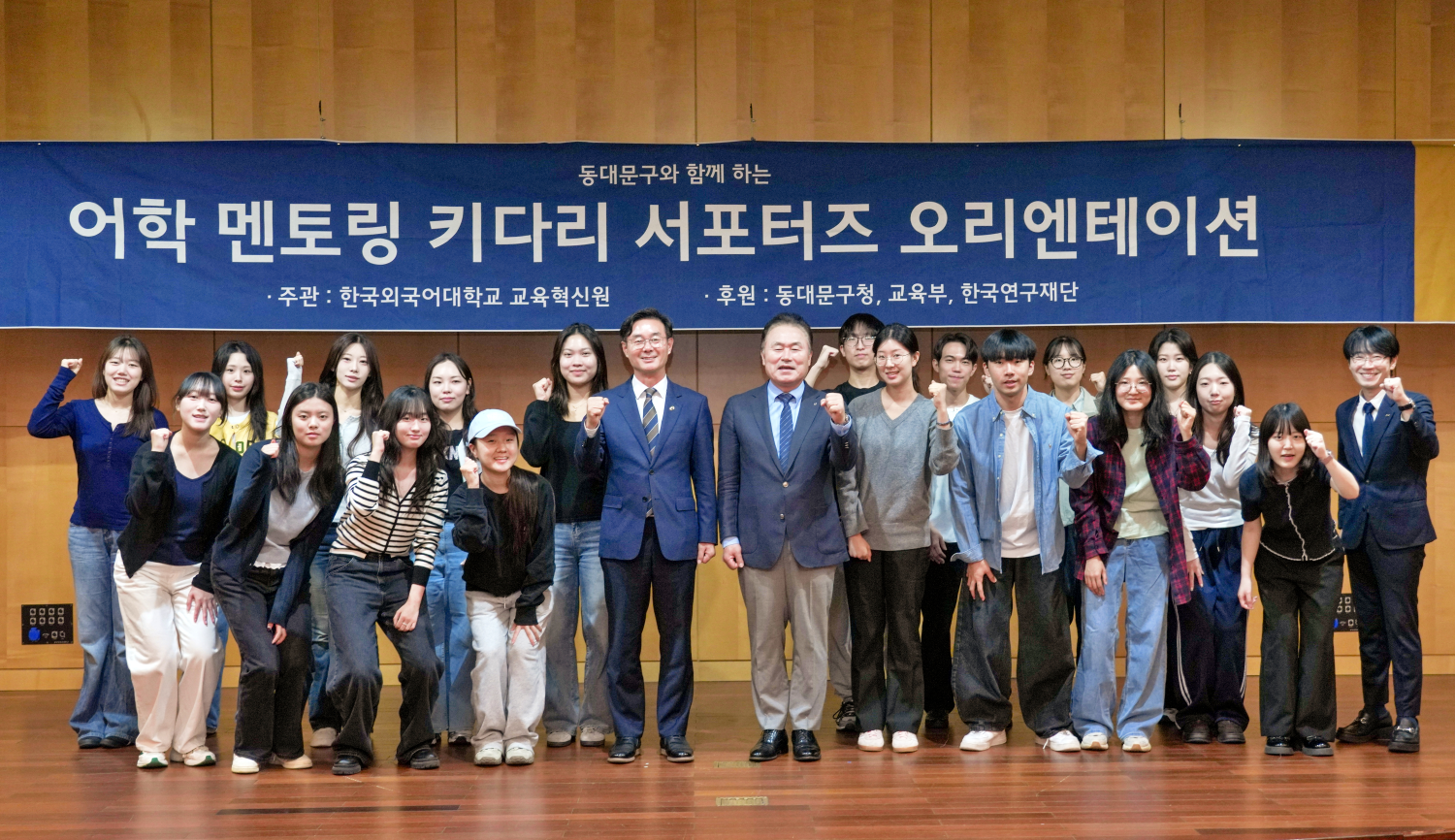 교육혁신원, 제8기 ‘동대문구와 함께하는 어학 멘토링 키다리 서포터즈’ 오리엔테이션 개최 이미지