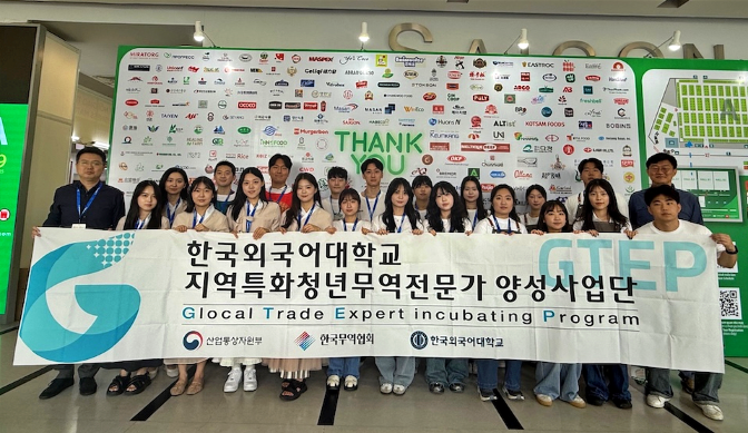한국외대 GTEP 사업단, ‘팀 전시회’ 프로그램 통해 중소기업 해외 진출 지원 대표이미지