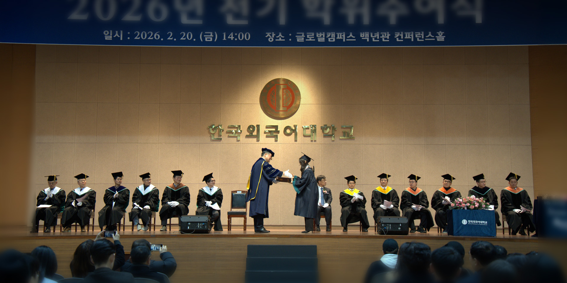 2026년 전기 학위수여식